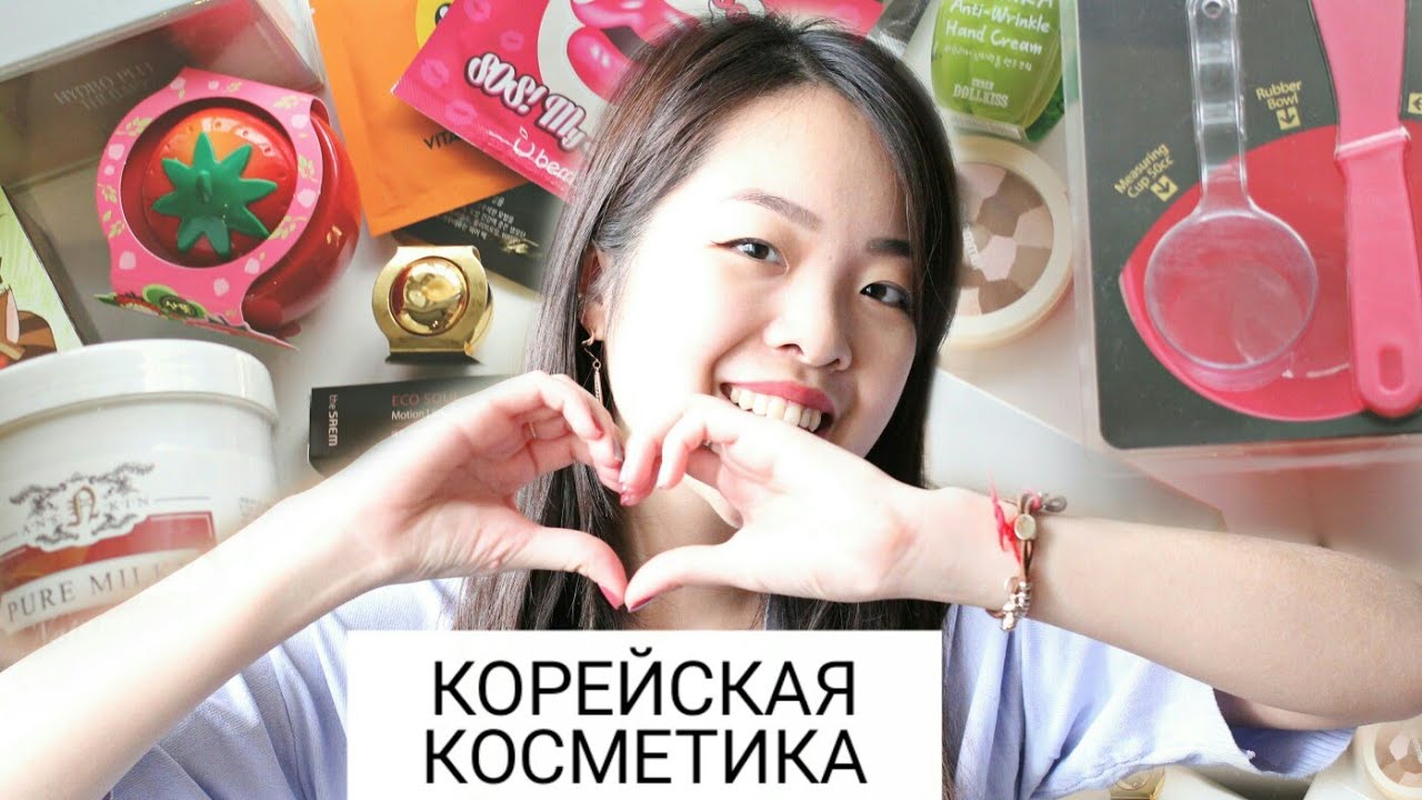 Корейская Косметика Натуральная Магазин