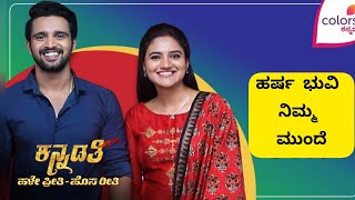 ಕನನಡತ ಹರಷ ಭವ Kannadathi Harsha Bhuvi Kannadathi Serial Kannada Serial Updates