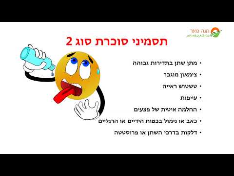 השליטה בסוכרת ללא תרופות - על התרופות לסוכרת סוג 2