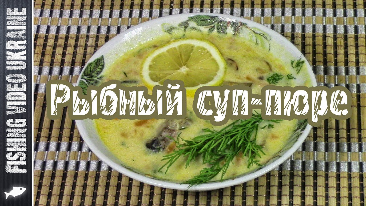Рыбный суп-пюре с сыром и грибами | 1080p | FishingVideoUkraine