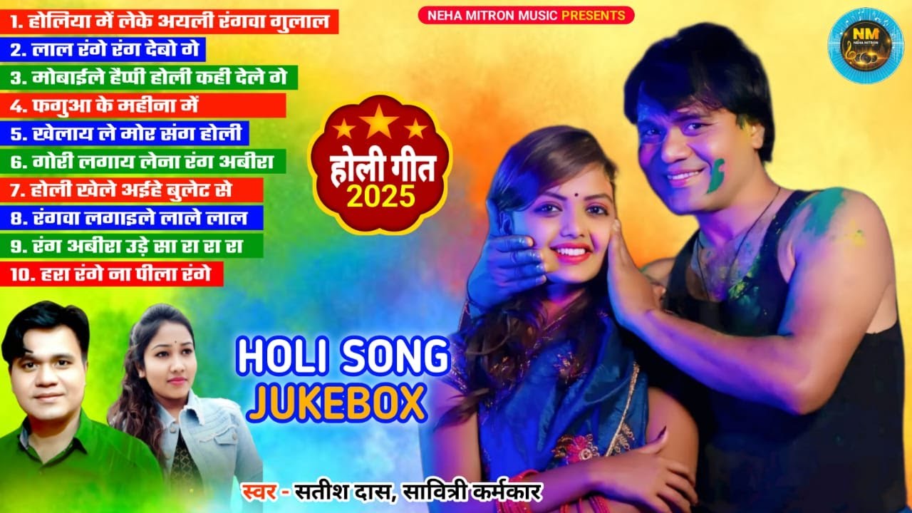 #Holi_Khortha_Song_Old ||Satish Das Khortha Holi Song ||Khortha Holi song ||Satish Das Khortha Song