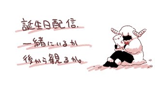 【誕生日】みんなと一緒に過ごすだけ