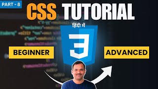 🔥 [Part - 8] CSS सीखें Zero से Expert तक – Complete CSS Tutorial in Hindi | Ram S Shukla