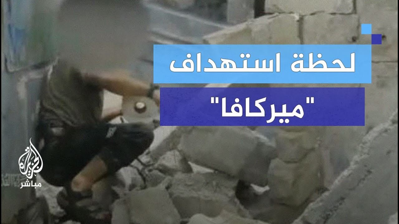 سرايـ ـا القدس تنشر صورًا لاستهدافها دبابة للاحتلال من نوع ميركافا..