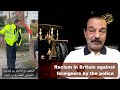 العنصرية في بريطانية ضد الاجانب من قبل الشرطة Racism in Britain against foreigners by the police