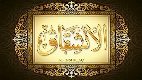 84- سورة الإنشقاق المصحف المعلم بالتجويد