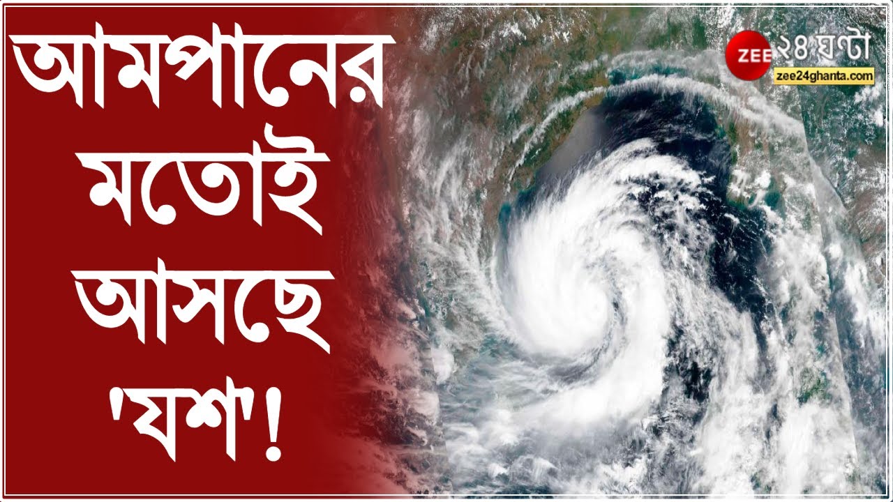 Cyclone Yash Live Status Update Cyclone Yaas Live Tracking West Bengal Cyclone Youtube
