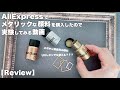 【レビュー】AliExpressでメタリックな顔料を購入したので実験してみる動画