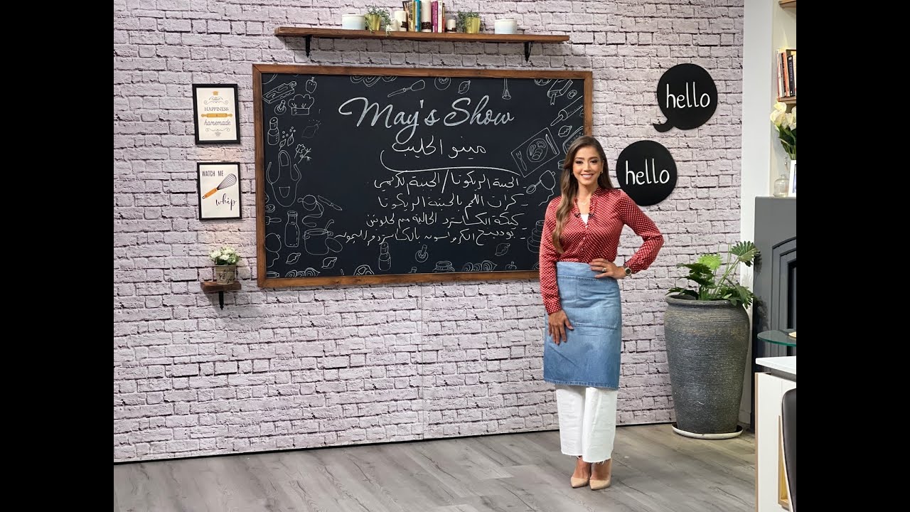 مي شو| جبنة ريكوتا وجبنة كريمي وكرات اللحم بالجبنة الريكوتا وكيكة الكاسترد وبودينج الكرواسون|5 يونيو