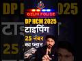 Delhi Police hcm typing test kaise hota hai | Delhi Police typing test 2025 | dp hcm Typing #shorts