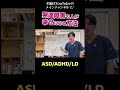 [7]発達障害が幸せになる方法、心が軽くなる生き方／ASD/ADHD/LD