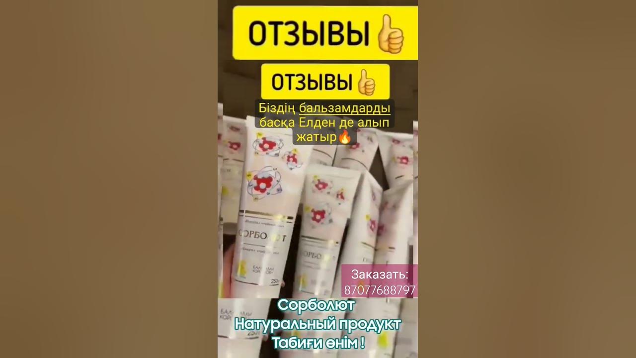 Сорболют отзывы ️ - YouTube