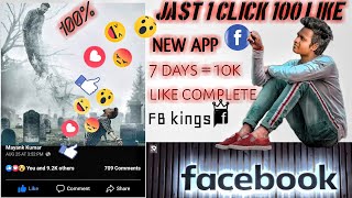 Facebook auto liker 😱 1 click 100 like sand 👍 screenshot 5