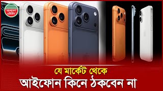 পুরনো আইফোন বদলে বসুন্ধরা থেকে নেওয়া যায় আইফোন ১৭ | IPhone 17 | Mobile City Shop