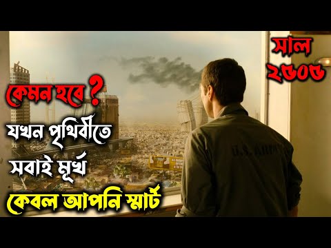 ভিডিও: Idiocracy এর সংজ্ঞা কি?