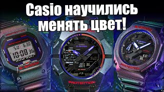 Casio G-Shock Aim High: новые часы-хамелеон