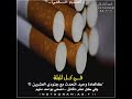 الدخان سجارتي هي جنودي العشرين في كل عشر دقايق اضحي بواحد منهم 