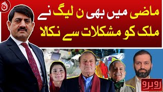 In the past too, PML-N brought the country out of difficulties: Afnan Ullah - Aaj News