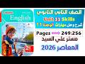 حل كتاب المعاصر انجليزي للصف الثاني الثانوي 2026 شرح وحل سكيلز يونت 11  11 