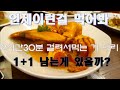 베트남 바다가재1+1행사