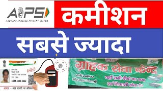 Best Aeps Retailer ID| Csp Commission अधिक डायरेक्ट कंपनी से screenshot 3