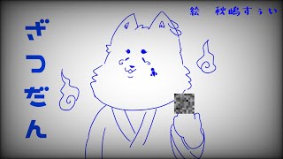 【雑談配信】ざつに雑談配信するかぁと雑談して配信することが決まったざつな雑談配信