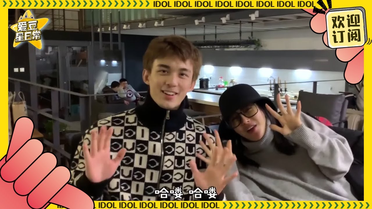 【吴磊Vlog】考古三石弟弟春晚彩排Vlog 收到秦岚姐姐发的红包秒从“霸总”变小孩★爱豆星日常★