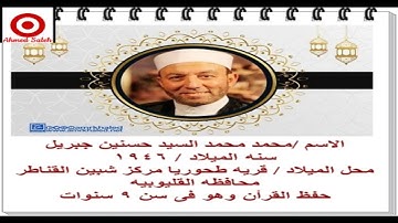 112 سوره الاخلاص الشيخ محمد جبريل