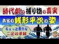 時代劇の捕り物の真実?~銭形平次は何者なのか?岡っ引きたちの本当の職業