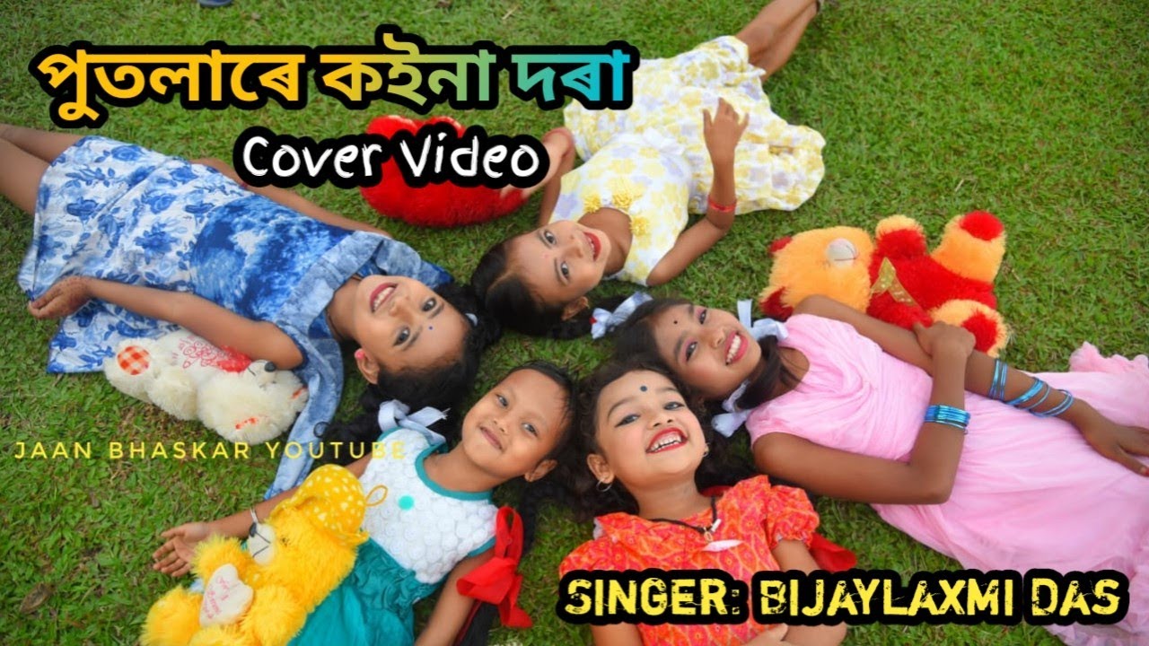 Putolare Koina Dora  Bijaylaxmi Das  New Aasamese Cover Video  Harshita Ray