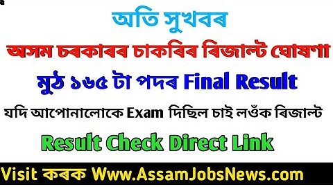Assam Government jobs results declared 2020 - Check final result & appointment details APSC CCE 2018