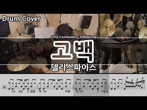 The Confession - Delispice