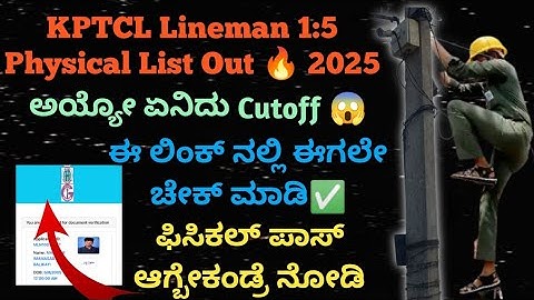 🔥KPTCL 1:5 Physical List Out 2025||How to Check KPTCL Lineman Select List 2025||KEB Physical Video