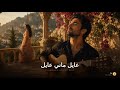 عايل ماني عايل | Flamenco House Edit | TJ Melodies