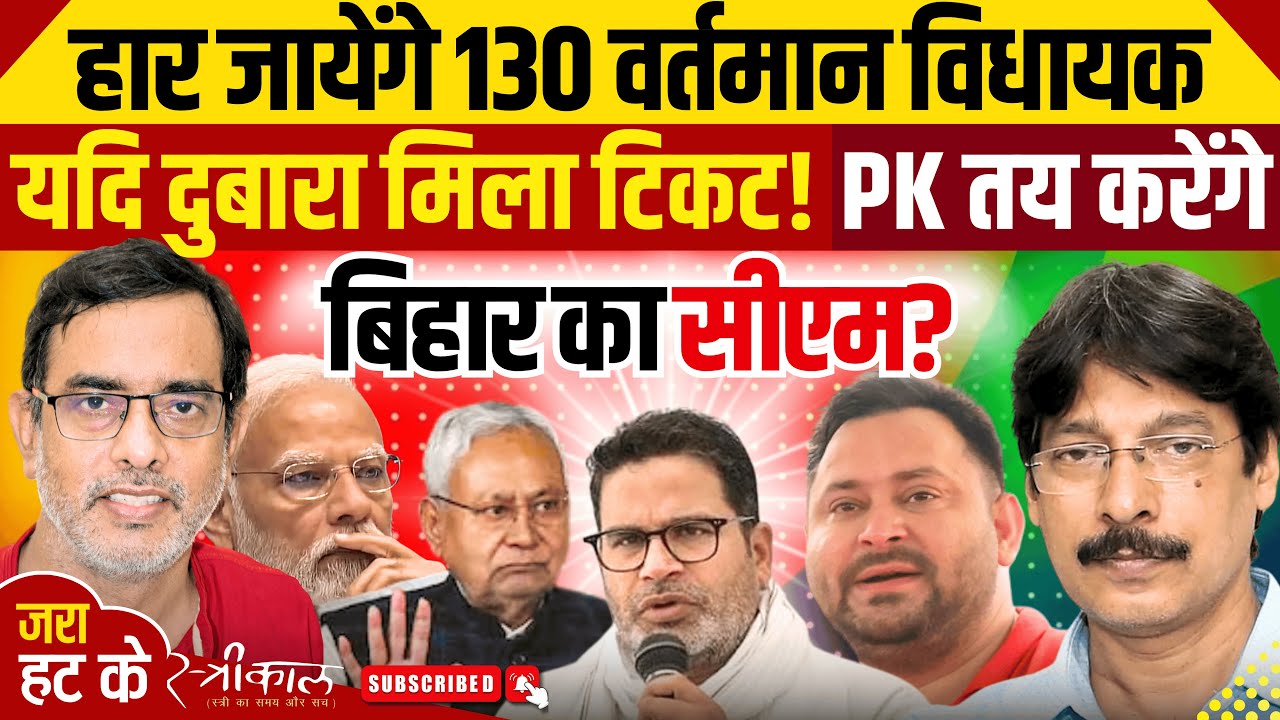 सर्वे के बाद विधायकों की उड़ी नींद, Nitish और Tejashwi में कांटे का मुकाबला | Bihar Politics |