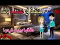 قصة كامله روعه منتقبةفي عصمة باشا طلقها بيوم فرحها من اروع قصص الرومانسيه علي قصص منه قصه ممتعه 