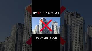 정부가 빚 갚아준다면서… 내 대출은 왜 빠진 거야?