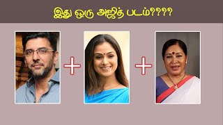 Find the Ajith movie name ??? | அஜித் திரைப்பட பெயரைக் கண்டுபிடி ??? | Ajith Movie Quiz