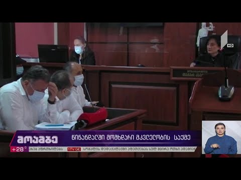 წინანდალში მომხდარი მკვლელობის საქმე