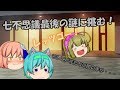七不思議最後の謎に挑む!【2話】