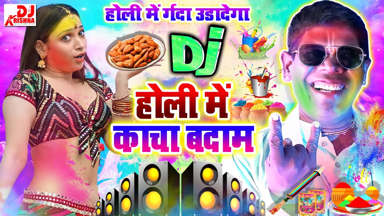 Kacha Badam Holi Song dj song holi 2024 Kacha Badam Holi Dj Song