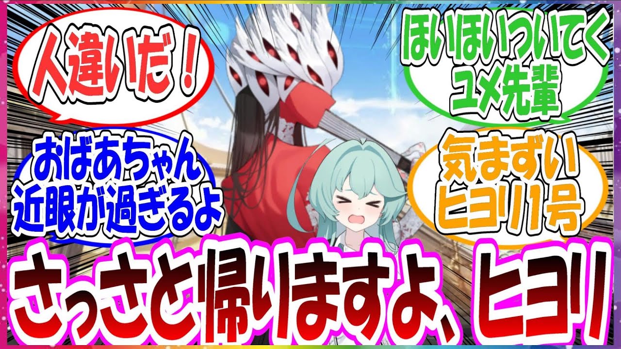 ここだけベアおばが脱走したヒヨリと勘違いしてユメ先輩をアリウスに連れて帰った世界線に対する先生方の反応集【ブルアカ・総集編】