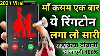 Best Ringtone App For Android 2021 | Ringtone Kaise Download Kare | New Ringtone App | Ringtone screenshot 1