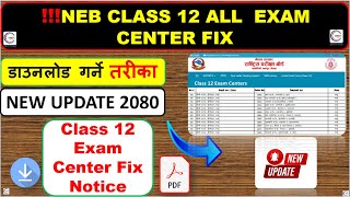 NEB CLASS 12 CENTRE EXAM CENTRE UPDATE 2080|| new update 2080 exam center