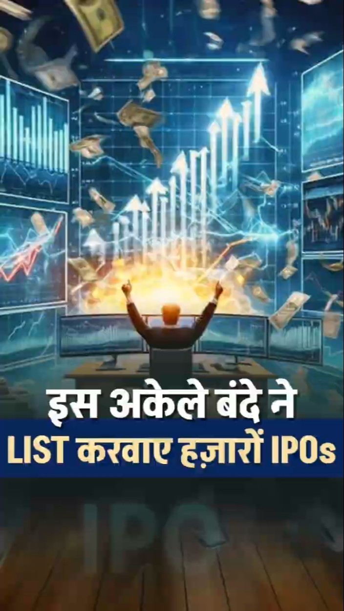 जानिए कौन है अकेले हज़ारों IPOs List करवाने वाला ये व्यक्ति | Dr Vivek Bindra #shorts