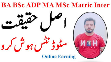 Students Alert BA BSc ADP MA MSc BCOM Matric Inter | Real Online Earning Must Watch Video Pu Uos