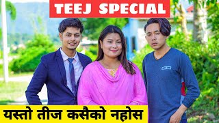Teej Speical || Nepali Short Film || Local Production || August 2022