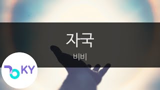 자국 - 비비 (Step? -BIBI) (KY.24677) / KY Karaoke