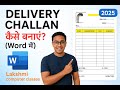 delivery challan kaise banaye ? bill kaise banaye ?