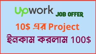 Upwork live work |  Upwork live work 100$ SEO Project Bangla | Youtube BD24